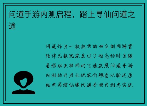 问道手游内测启程，踏上寻仙问道之途