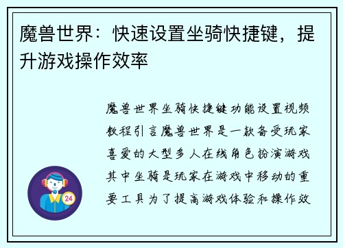 魔兽世界：快速设置坐骑快捷键，提升游戏操作效率